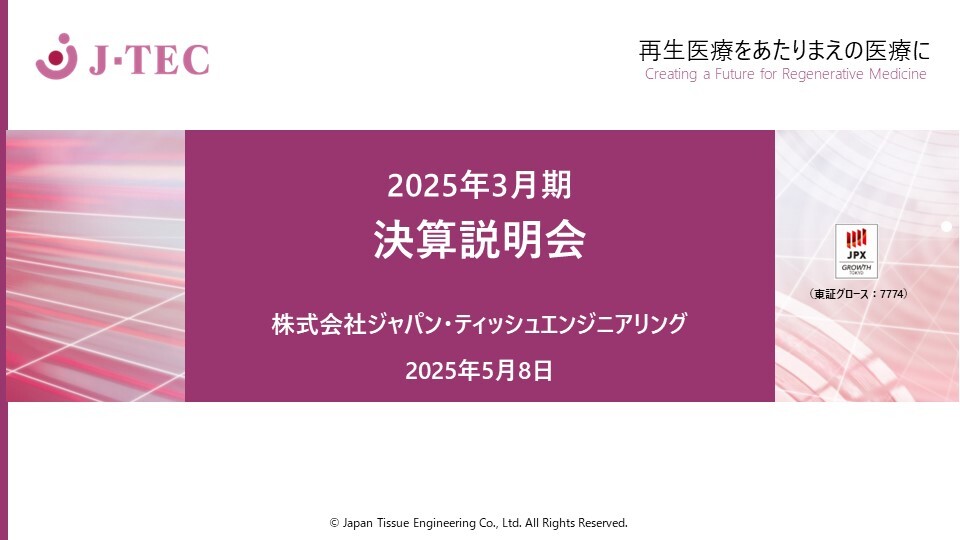 ジャパン・ティッシュ・エンジニアリング 「社員クチコミ」 就職