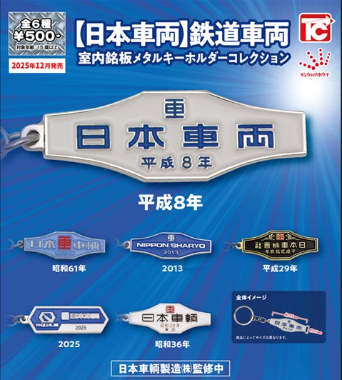 日本車輌製造の「ニュース一覧」 OpenWork